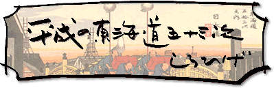 �����̓��C���܏\�O��